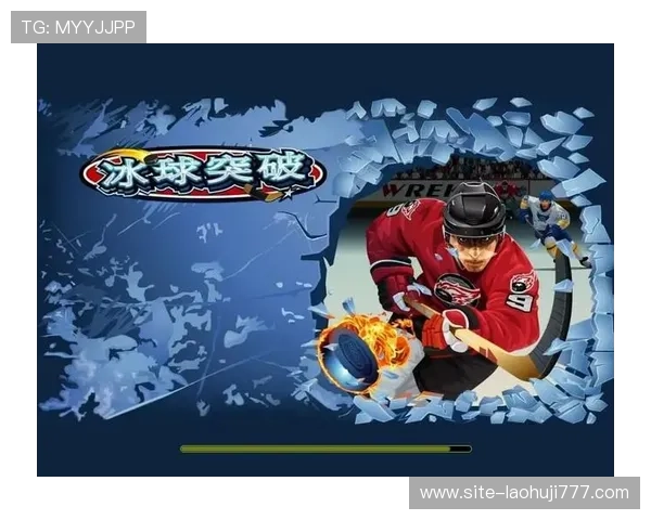 冰球突破豪华版免费试玩让玩家轻松掌握游戏技巧与玩法