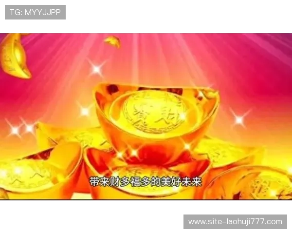 多财多福老虎机让你在娱乐中感受财运与福气的双重喜悦 多财多福老虎机让你在娱乐中感受财运与福气的双重喜悦